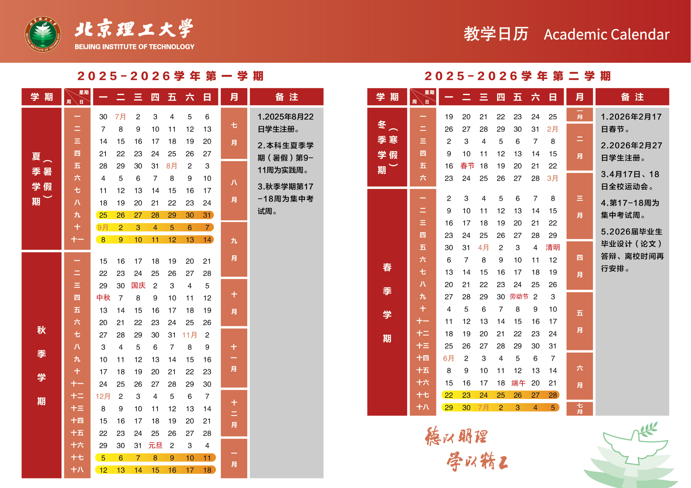 北京理工大学2025-2026学年教学日历_02.png