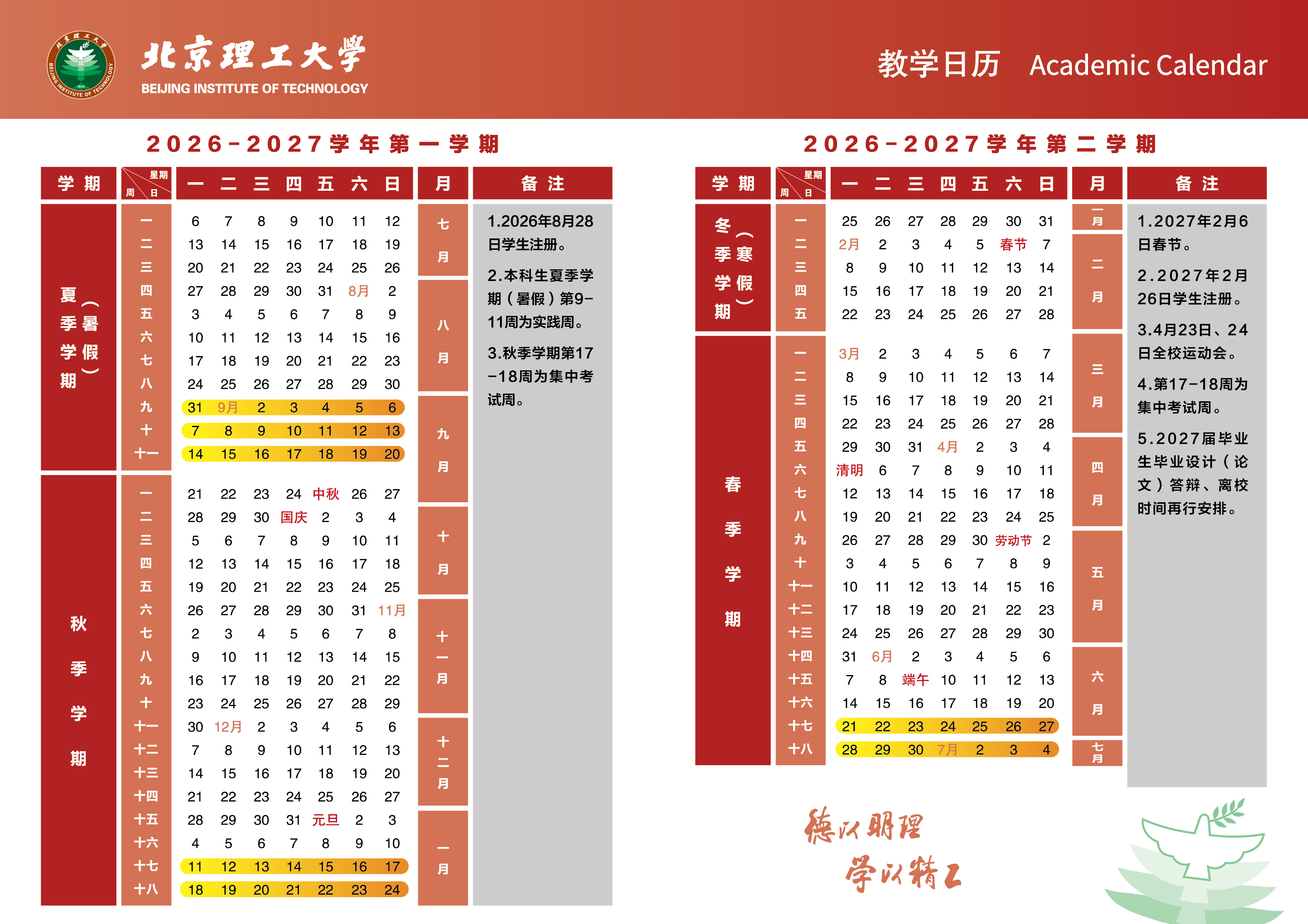 2026-2027学年教学日历.jpg